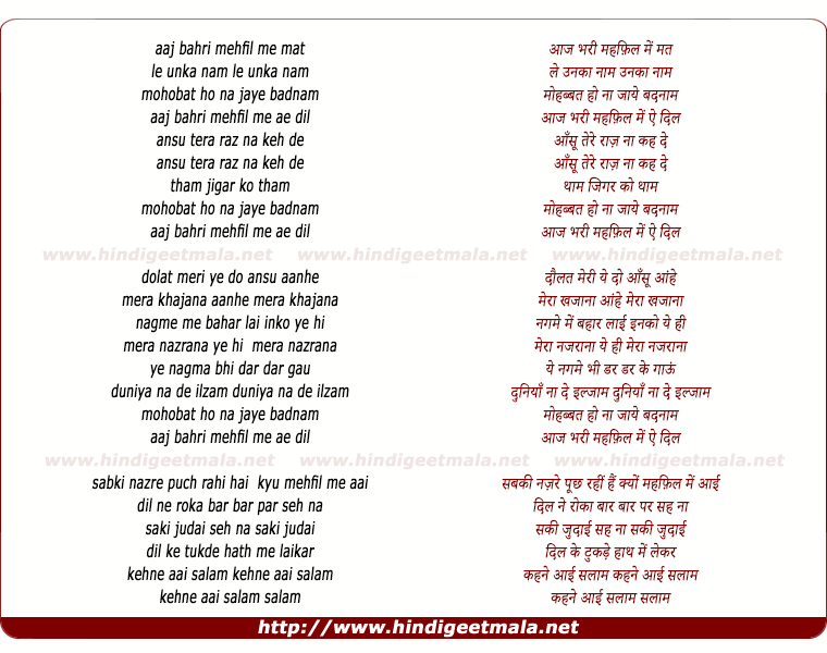 lyrics of song Aaj Bhari Mehfil Me Mat Le Unka Nam