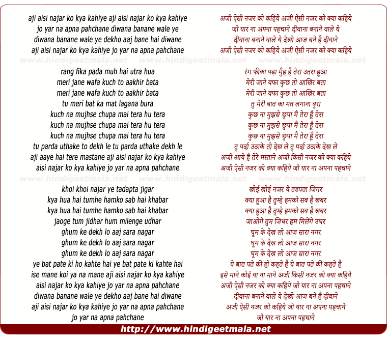 lyrics of song Aji Aisi Nazar Ko Kya Kahiye