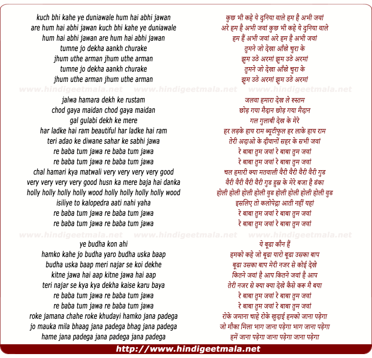 lyrics of song Kuch Bhi Kahe Ye Duniyawale
