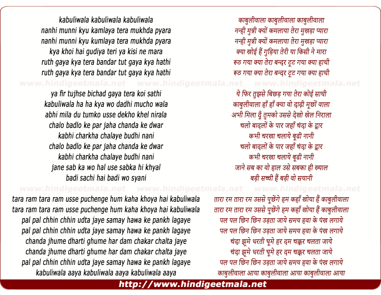 lyrics of song Kabuliwala Kabuliwala