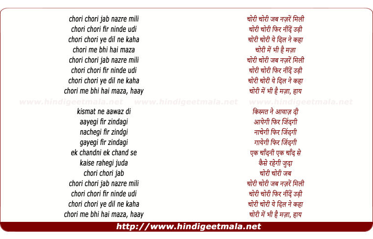 lyrics of song Chori Chori Jab Nazre Mili (2)