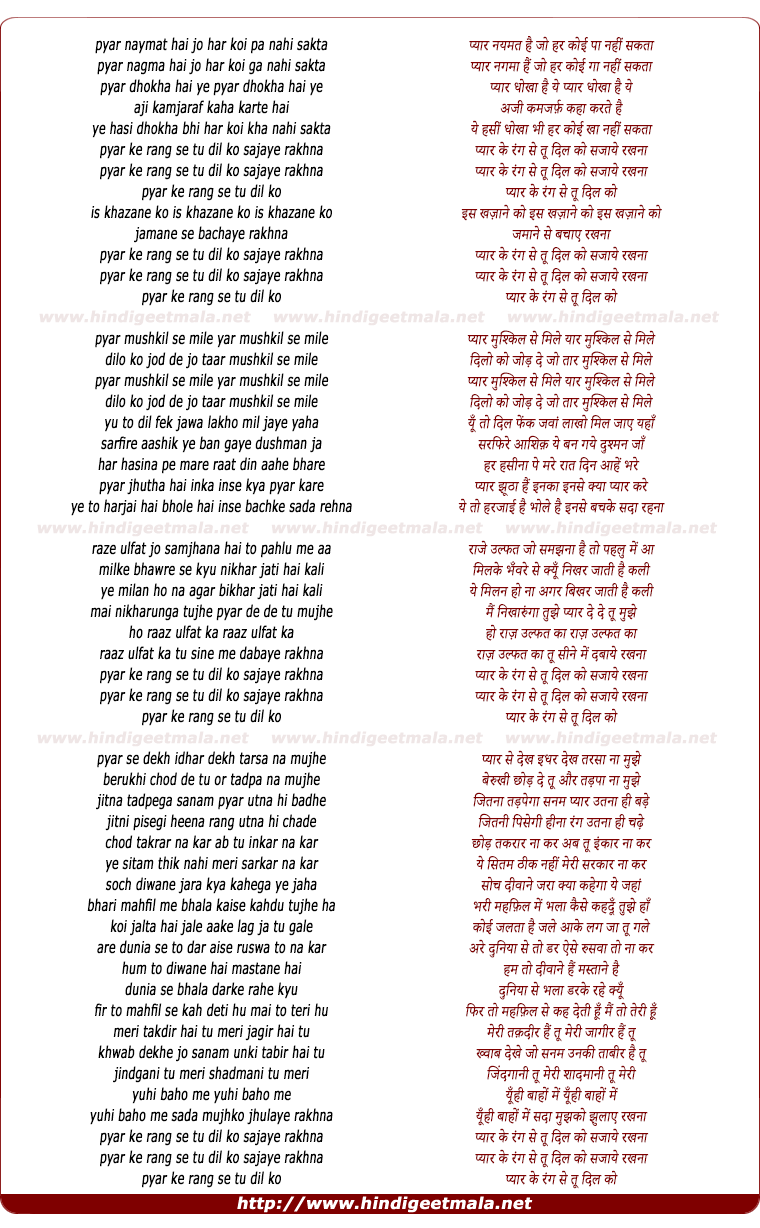 lyrics of song Pyar Ke Rang Se Tu Dil Ko
