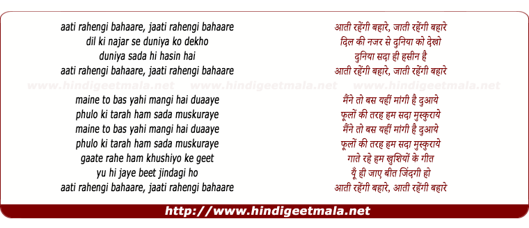 lyrics of song Aati Rahengi Bahare (Sad)