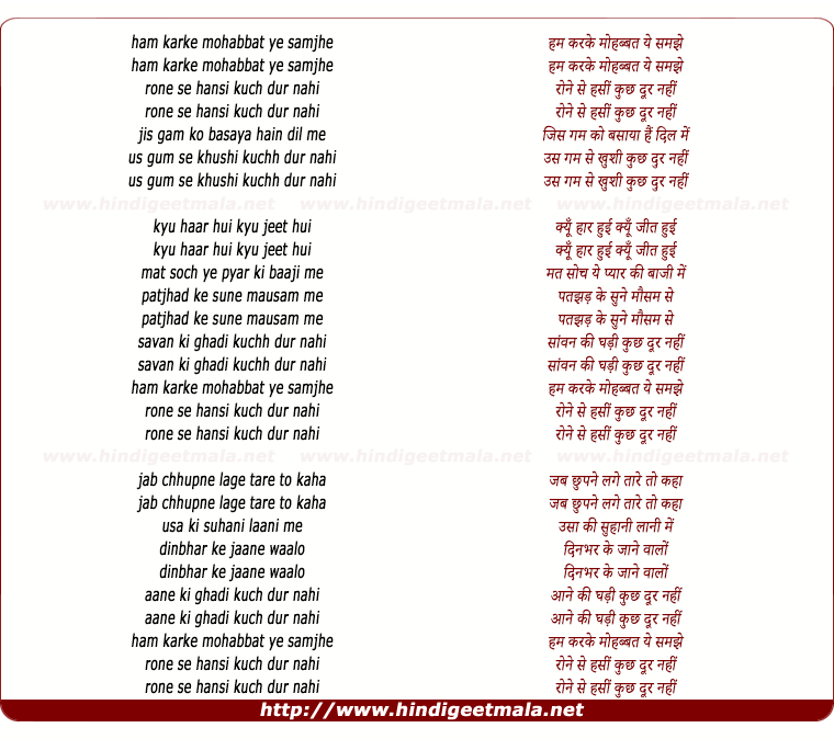 lyrics of song Hum Karke Mohabbat Ye Samjhe