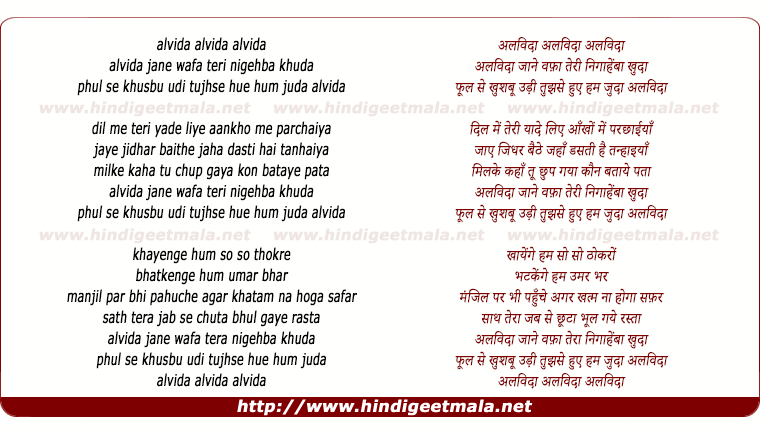 lyrics of song Alvida Jane Wafa Tera Nigaheba Khuda