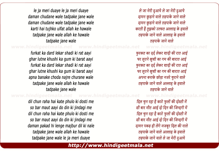 lyrics of song Le Ja Meri Duaye Daman Chhudane Wale