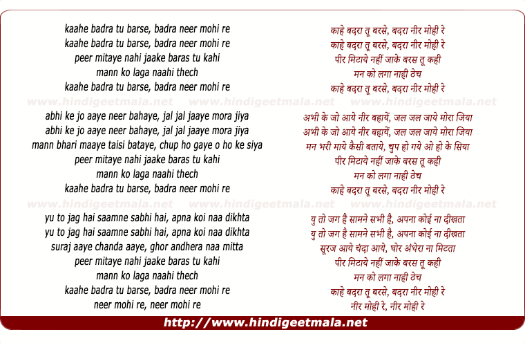 lyrics of song Kahe Badraa Tu Barse (Duet)