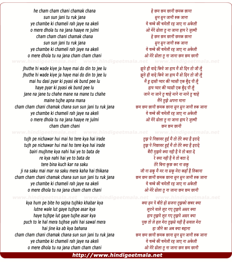 lyrics of song Chham Chham Chhani Chhamak Chhana