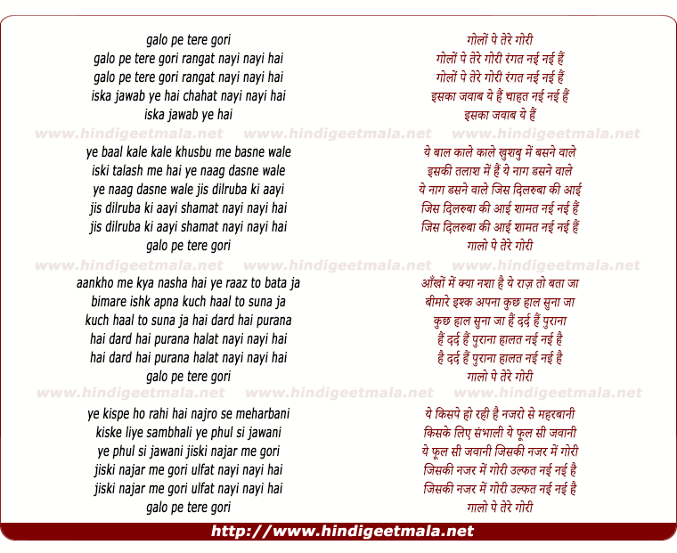 lyrics of song Galo Pe Tere Gori Rangat Nayi