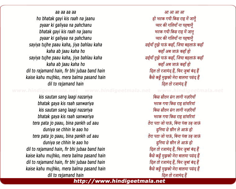 lyrics of song Bhatak Gayi Kis Raah Na Jano