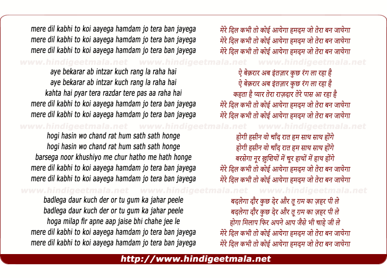 lyrics of song Mere Dil Kabhi To Koi Aayega