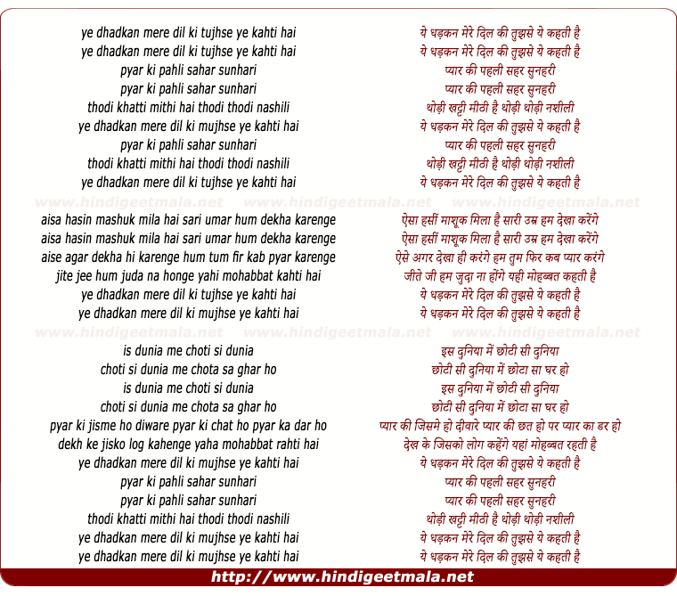lyrics of song Ye Dharkan Mere Dil Ki