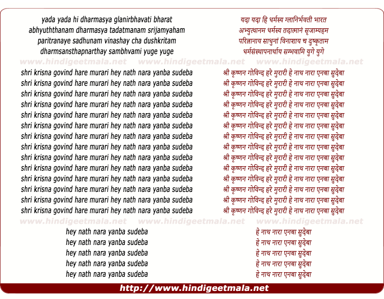 lyrics of song Yada Yada Hi Dharmasya