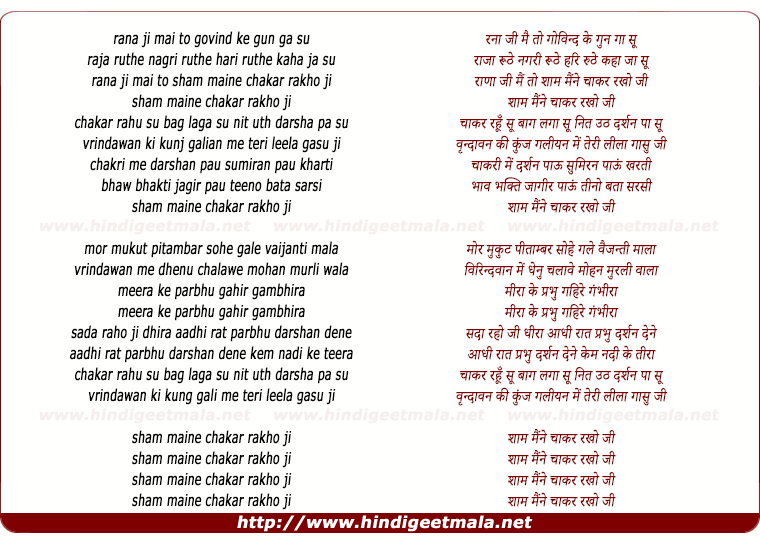 lyrics of song Rana Ji Mai To Govind Ke Gun