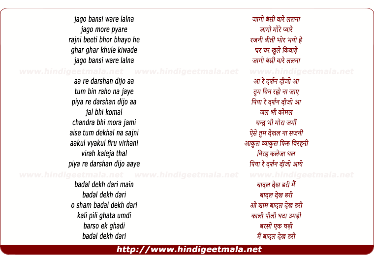lyrics of song Jago Bansi Ware Lalna