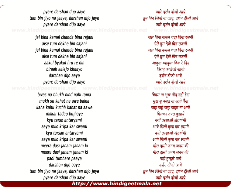 lyrics of song Pyare Darshan Dijo Aaye Tum Bin Jiyo Na Jaaye