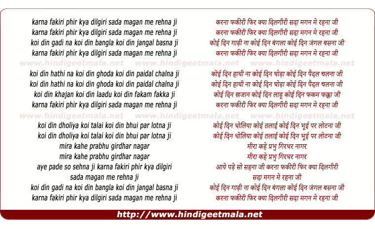 lyrics of song Karana Fakiri Phir Kya Dilgiri