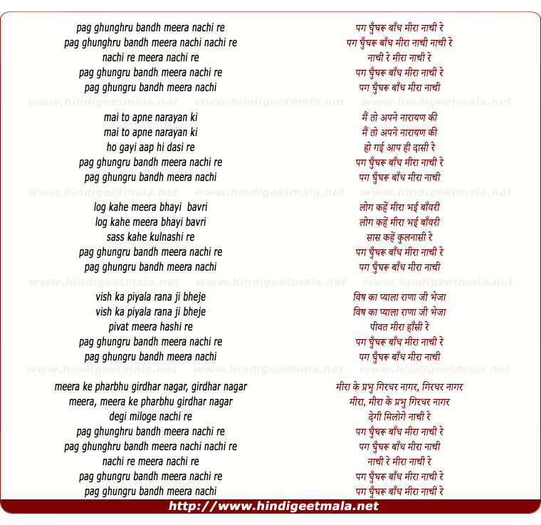 lyrics of song Pag Ghunghru Bandh Meera Nachi Re