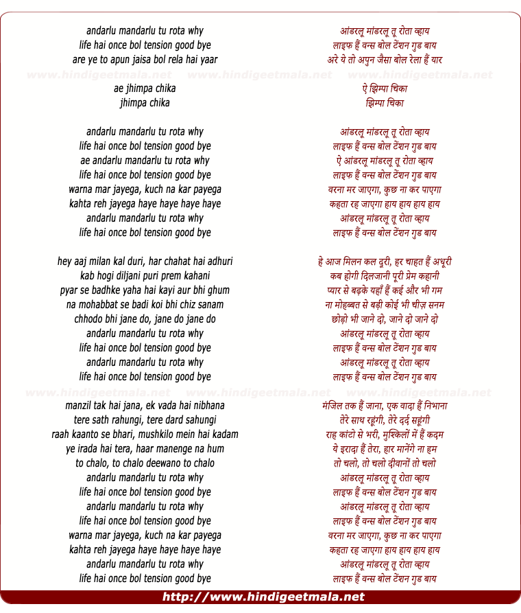 lyrics of song Anderlu Maandarlu Tu Ro Tawaai (2)