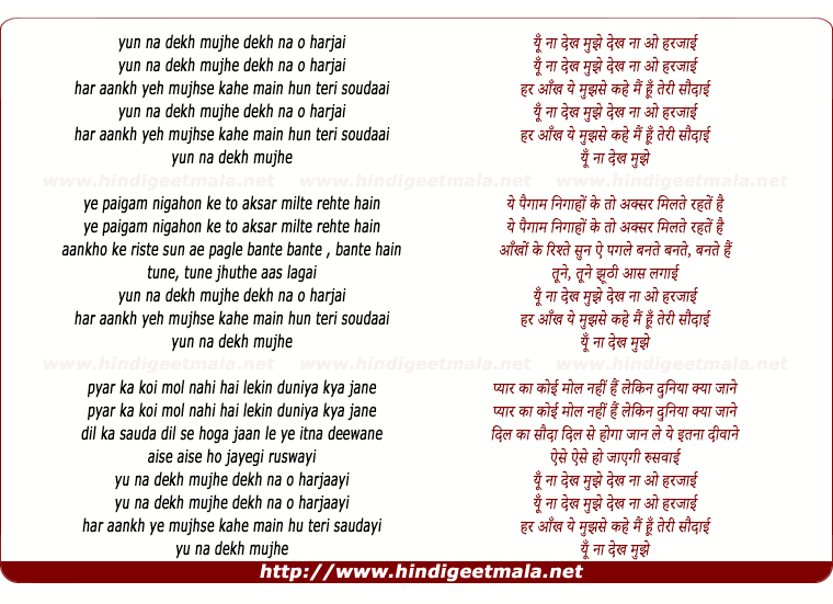 lyrics of song Yu Na Dekh Mujhe