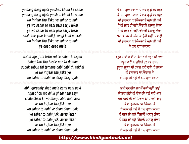 lyrics of song Ye Daagh Daagh Ujalaa (Part-3)