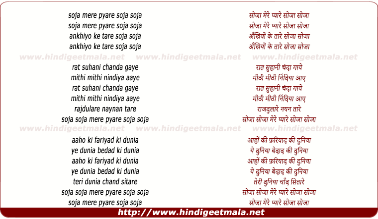 lyrics of song So Ja Mere Pyare So Ja