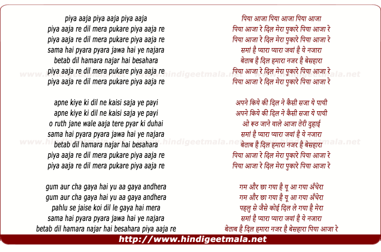lyrics of song Piya Aaja Re Dil Mera Pukare
