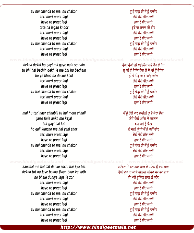 lyrics of song Tu Hai Chanda To Mai Hu Chakor