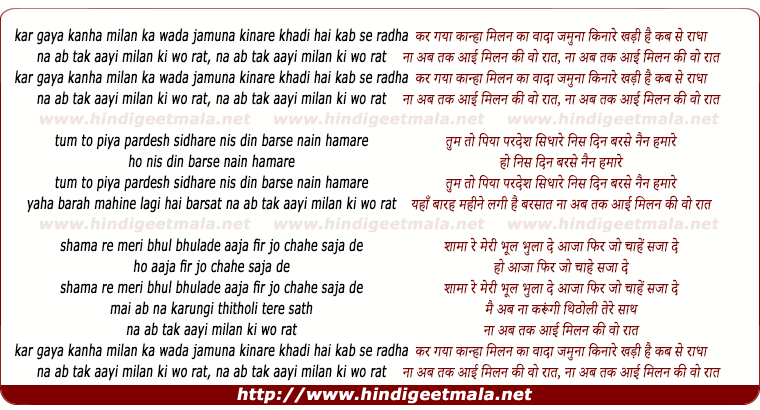 lyrics of song Kar Gaya Kaanha Milan Ka Vaada