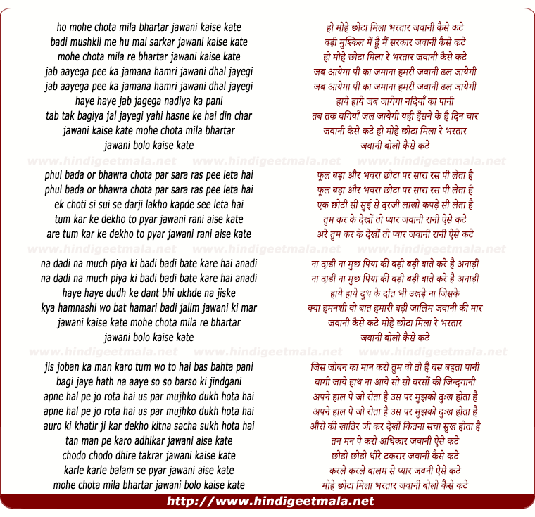 lyrics of song Mohe Chhota Mila Bhartaar