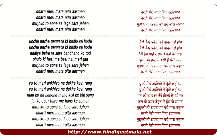 lyrics of song Dharti Meri Mata Pita Aasmaan