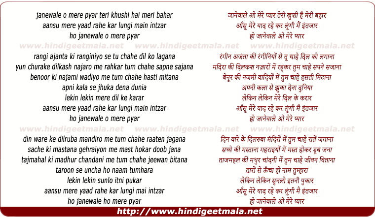 lyrics of song Janewale O Mere Pyar