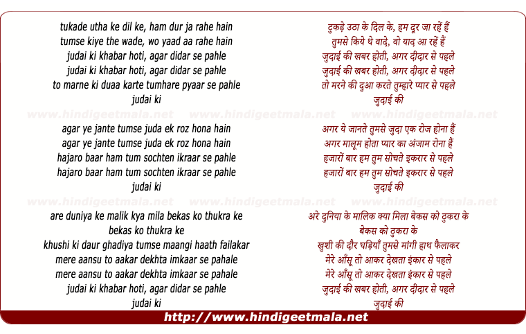 lyrics of song Judai Ki Khabar Hoti
