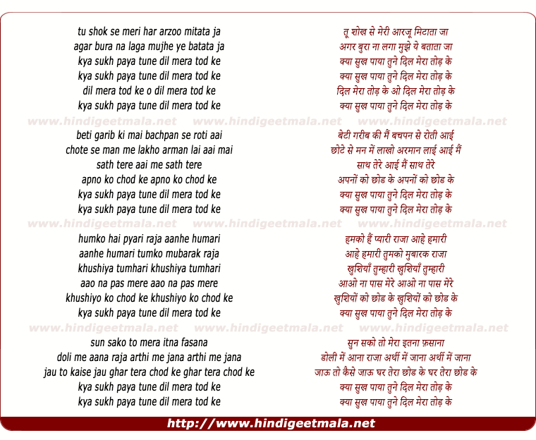 lyrics of song Kya Sukh Paya Tune