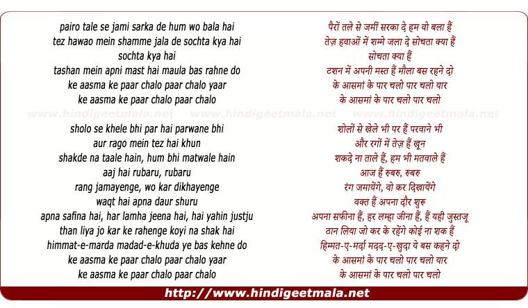lyrics of song Aasma Ke Paar (Club Version)