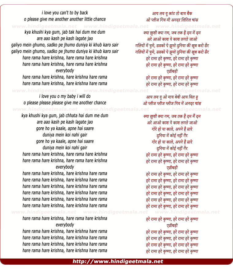 lyrics of song Hare Rama Hare Krishna