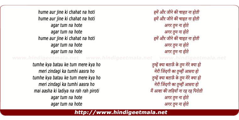 lyrics of song Agar Tum Na Hote (Female)