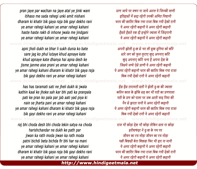 lyrics of song Dharm Ki Khatir Bik Gaya Raja