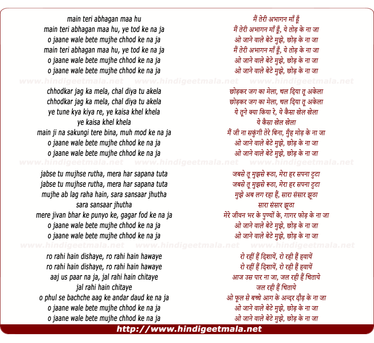 lyrics of song Mai Teri Abhagan Maa Hu