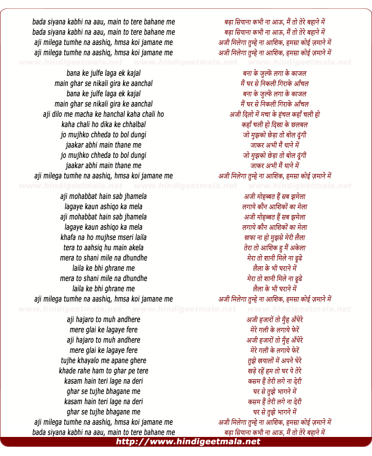 lyrics of song Bada Siyana Kabhi Na Aau Mai