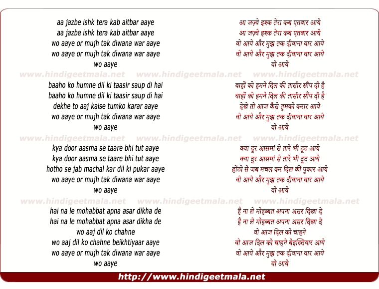 lyrics of song Ae Jazba-E-Ishq Tera Tab Aitbar Aaye