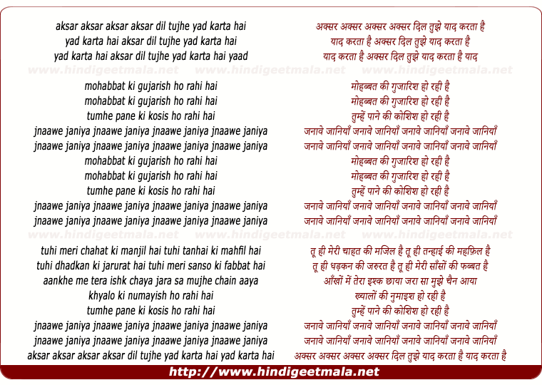 lyrics of song Aksar Dil Tujhe Yaad Karta Hai