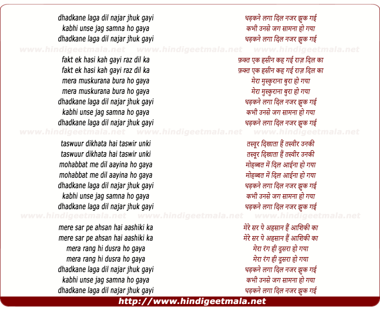 lyrics of song Dhadakne Laga Dil Nazar Jhuk Gayi