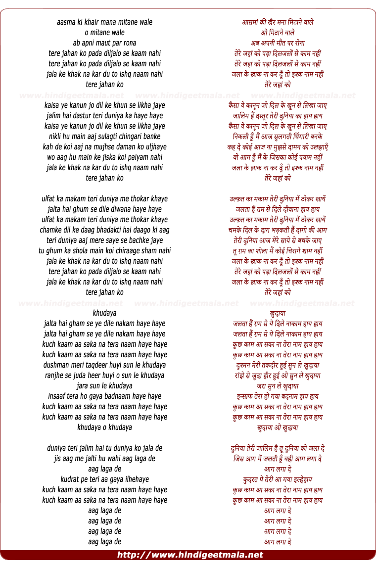 lyrics of song Jala Ke Khaak Na Kar Du