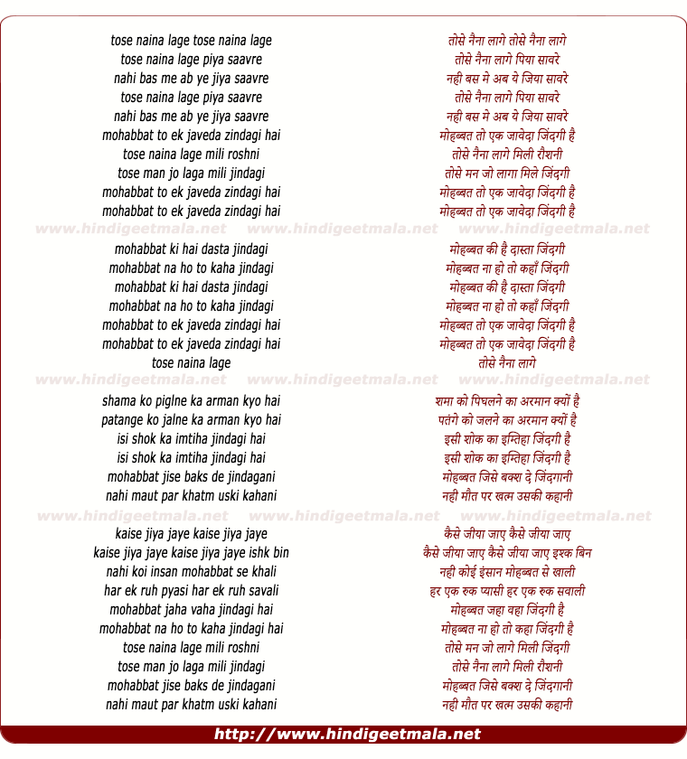 lyrics of song Tose Naina Lage Piya Sawre