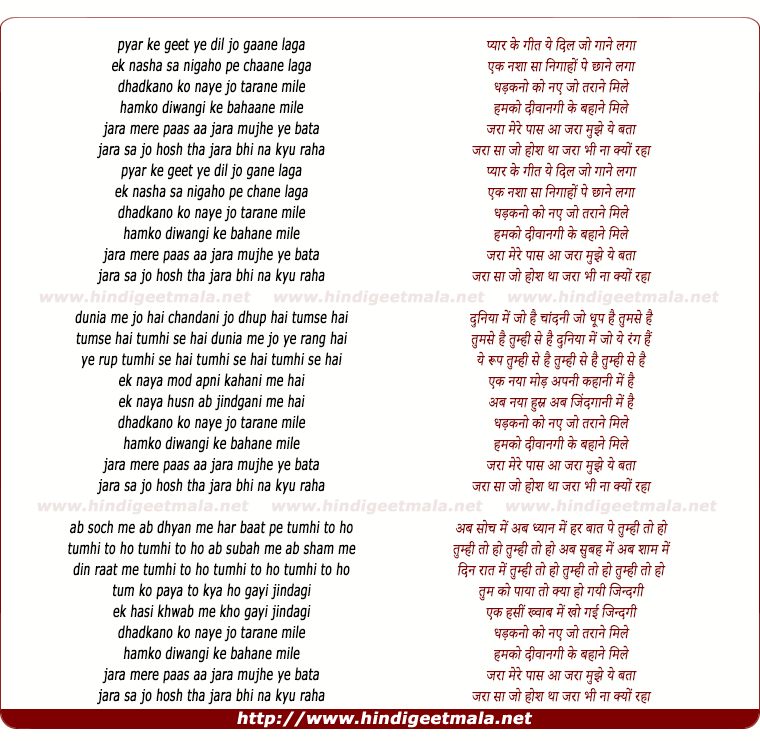 lyrics of song Pyar Ke Geet Ye Dil Jo Gane Laga