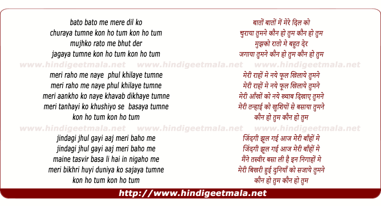 lyrics of song Baato Baato Me Mere Dil Ko Churaya