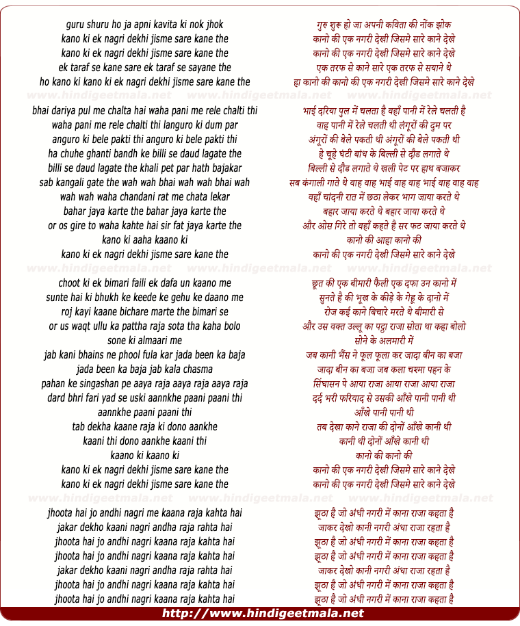 lyrics of song Kanon Ki Ek Nagari Dekhi