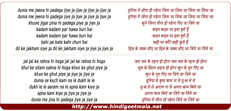 lyrics of song Duniya Me Jina Hi Padega