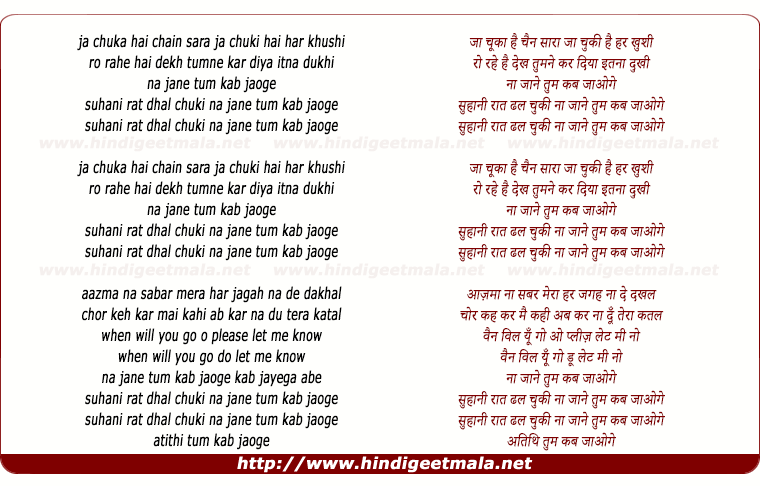 lyrics of song Na Jaane Tum Kab Jaoge